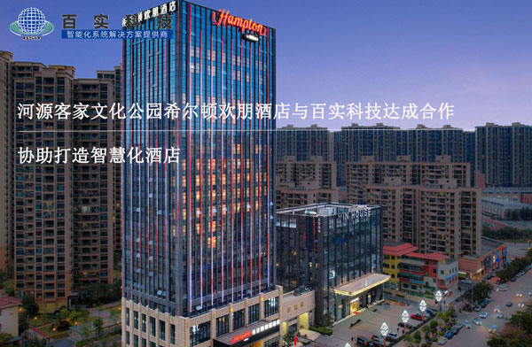 酒店智能化管理系統、智慧酒店建設、智慧酒店案例、智能化酒店管理系統