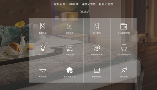 酒店智能化集成管理系統、酒店智能化管理系統、酒店智能化集成管理系統方案 酒店智能化集成管理系統、酒店智能化管理系統、酒店智能化集成管理系統方案